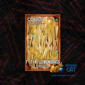 Табак Cobra La Muerte Lemongrass (Лемонграсс) 40г Акцизный